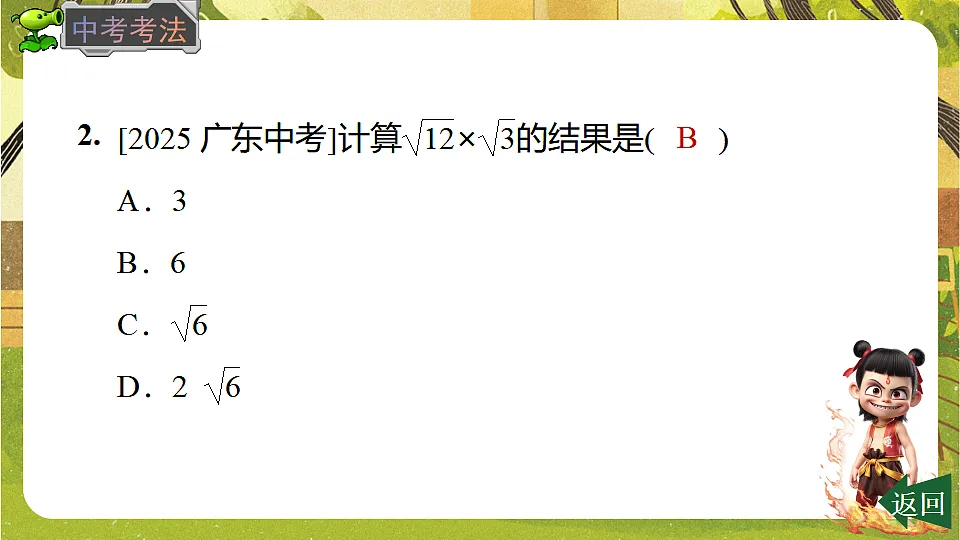 19.2.1二次根式的乘法--2025-2026学年人教版数学八年级下册培优教学课件第6页