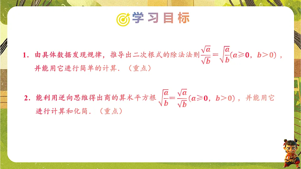 19.2.2 二次根式的除法--2025-2026学年人教版数学八年级下册培优教学课件第2页