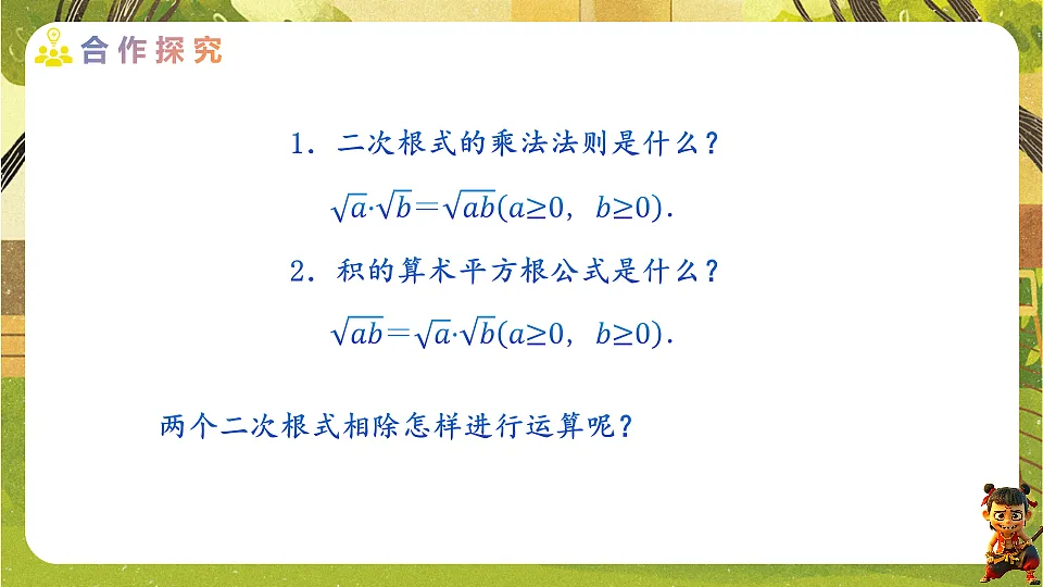 19.2.2 二次根式的除法--2025-2026学年人教版数学八年级下册培优教学课件第3页