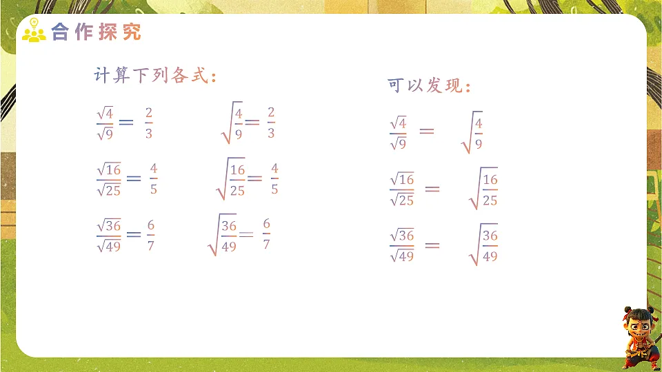 19.2.2 二次根式的除法--2025-2026学年人教版数学八年级下册培优教学课件第4页