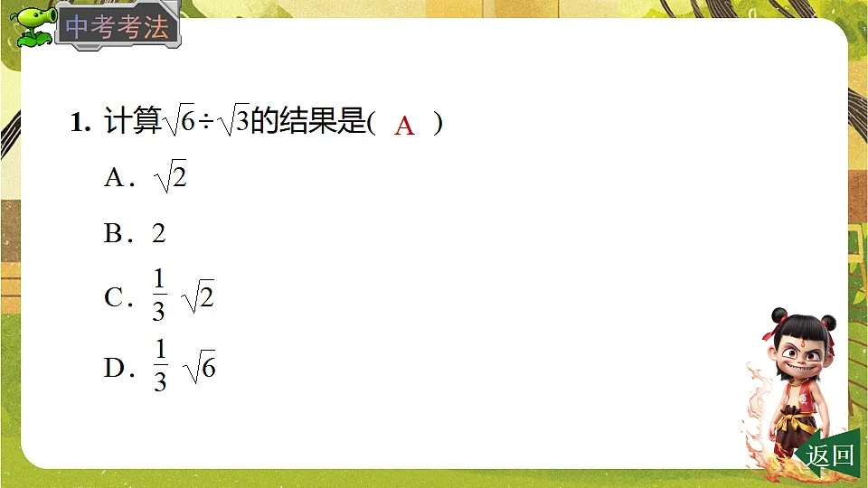 19.2.2 二次根式的除法--2025-2026学年人教版数学八年级下册培优教学课件第5页