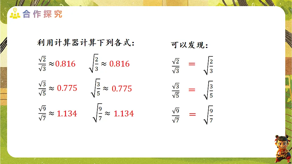 19.2.2 二次根式的除法--2025-2026学年人教版数学八年级下册培优教学课件第7页