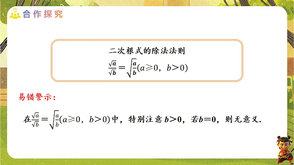 19.2.2 二次根式的除法--2025-2026学年人教版数学八年级下册培优教学课件第8页
