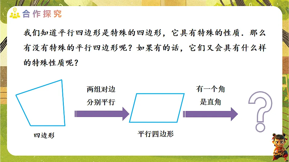21.3.1.1 矩形的性质--2025-2026学年人教版数学八年级下册培优教学课件第3页