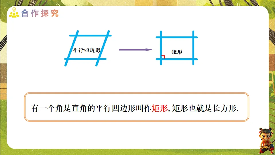 21.3.1.1 矩形的性质--2025-2026学年人教版数学八年级下册培优教学课件第4页