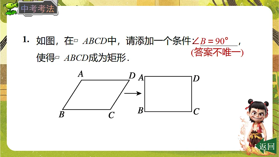 21.3.1.1 矩形的性质--2025-2026学年人教版数学八年级下册培优教学课件第7页
