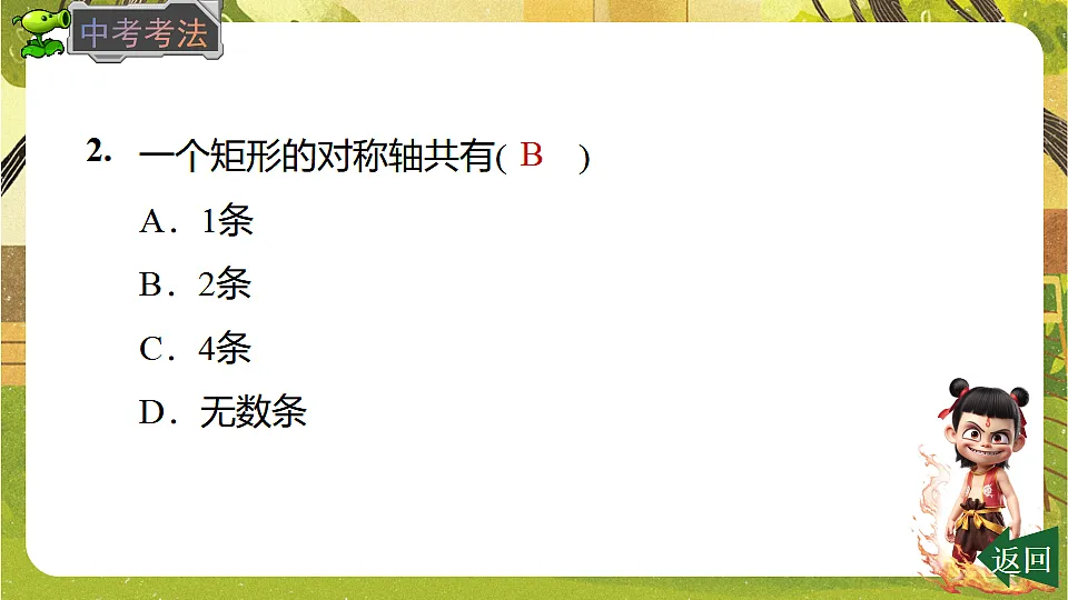 21.3.1.1 矩形的性质--2025-2026学年人教版数学八年级下册培优教学课件第8页