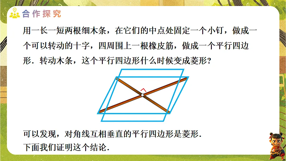 21.3.2.2 菱形的判定--2025-2026学年人教版数学八年级下册培优教学课件第5页