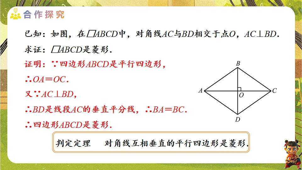 21.3.2.2 菱形的判定--2025-2026学年人教版数学八年级下册培优教学课件第6页