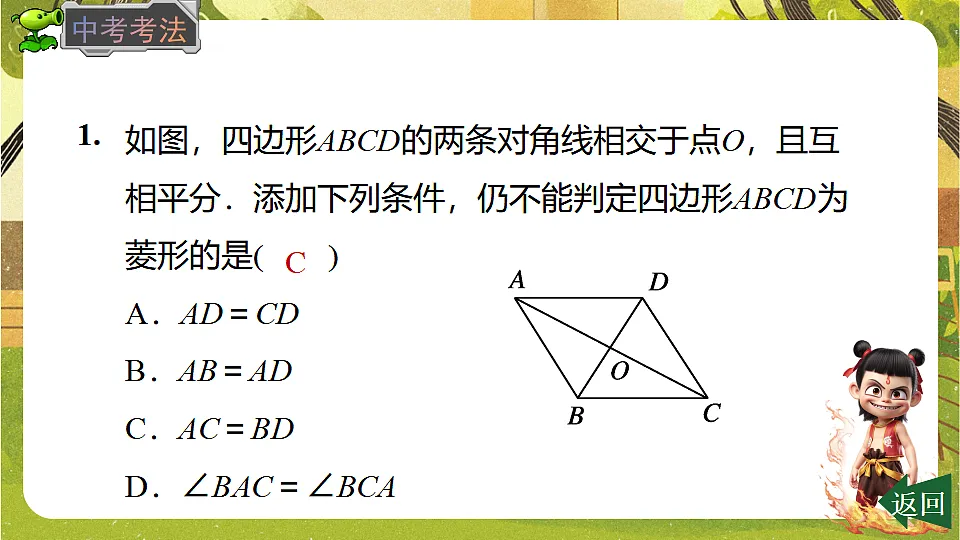 21.3.2.2 菱形的判定--2025-2026学年人教版数学八年级下册培优教学课件第7页