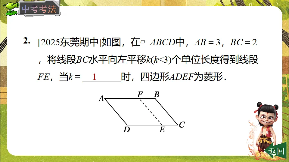 21.3.2.2 菱形的判定--2025-2026学年人教版数学八年级下册培优教学课件第8页
