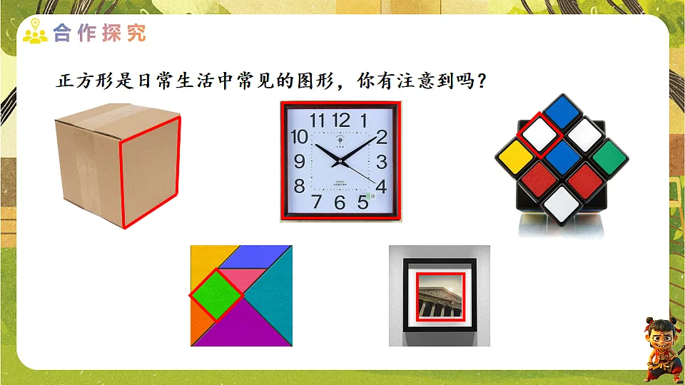 21.3.3.1 正方形的性质--2025-2026学年人教版数学八年级下册培优教学课件第3页