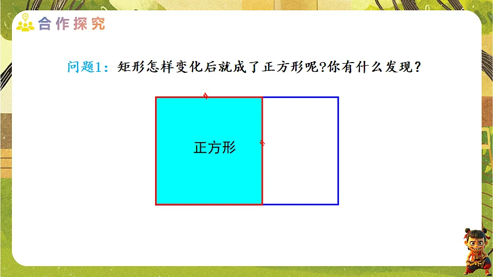 21.3.3.1 正方形的性质--2025-2026学年人教版数学八年级下册培优教学课件第4页