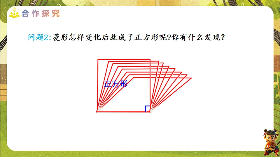 21.3.3.1 正方形的性质--2025-2026学年人教版数学八年级下册培优教学课件第5页