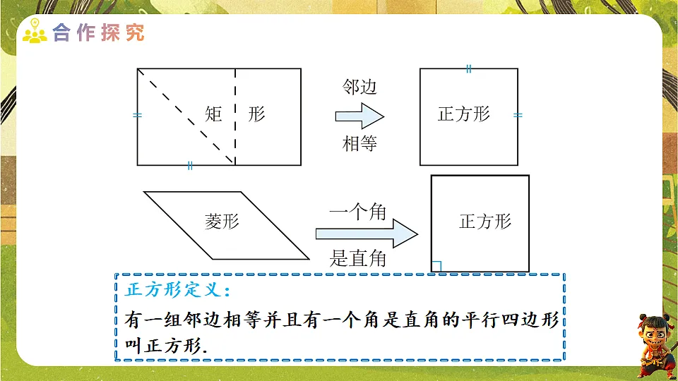 21.3.3.1 正方形的性质--2025-2026学年人教版数学八年级下册培优教学课件第6页