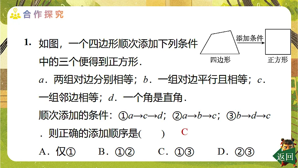 21.3.3.1 正方形的性质--2025-2026学年人教版数学八年级下册培优教学课件第8页