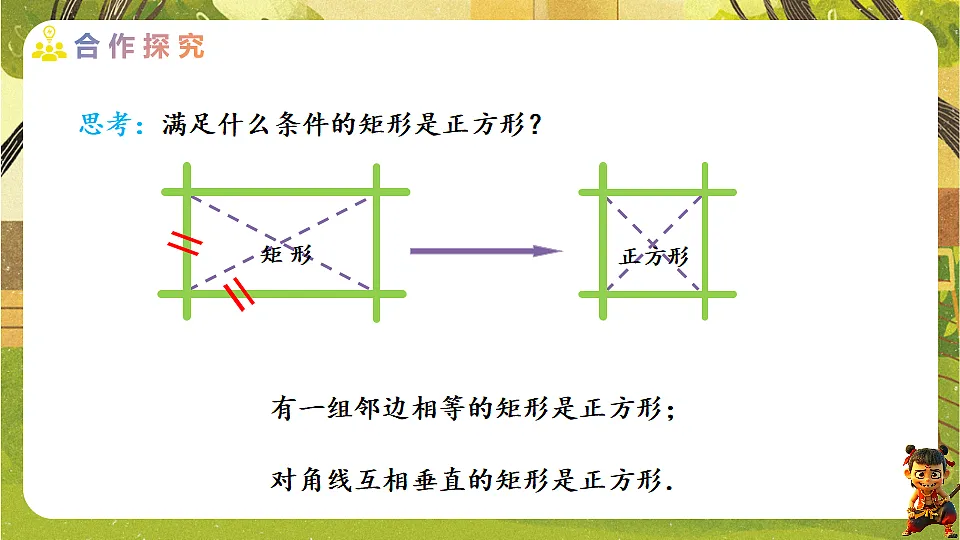 21.3.3.2 正方形的判定-2025-2026学年人教版数学八年级下册培优教学课件第4页
