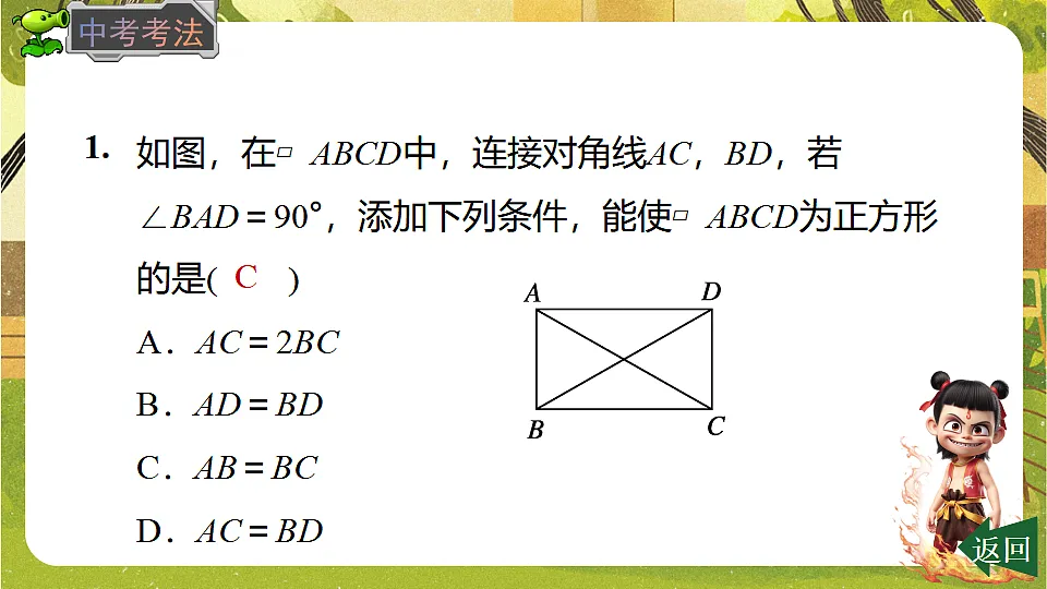 21.3.3.2 正方形的判定-2025-2026学年人教版数学八年级下册培优教学课件第6页
