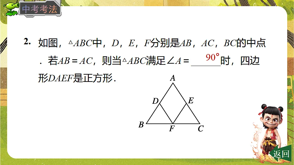 21.3.3.2 正方形的判定-2025-2026学年人教版数学八年级下册培优教学课件第7页