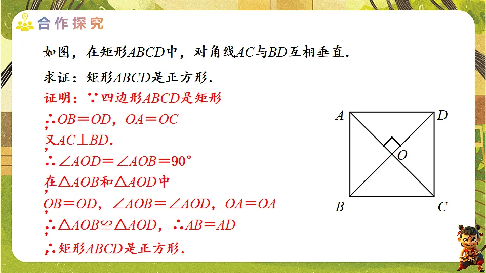 21.3.3.2 正方形的判定-2025-2026学年人教版数学八年级下册培优教学课件第8页