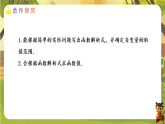 22.1.3 函数的解析式-2025-2026学年人教版数学八年级下册培优教学课件