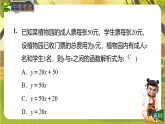 22.1.3 函数的解析式-2025-2026学年人教版数学八年级下册培优教学课件