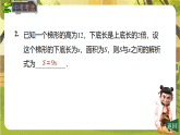 22.1.3 函数的解析式-2025-2026学年人教版数学八年级下册培优教学课件