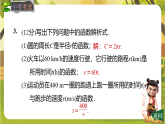 22.1.3 函数的解析式-2025-2026学年人教版数学八年级下册培优教学课件
