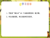 22.2.1 函数的图象及画法-2025-2026学年人教版数学八年级下册培优教学课件