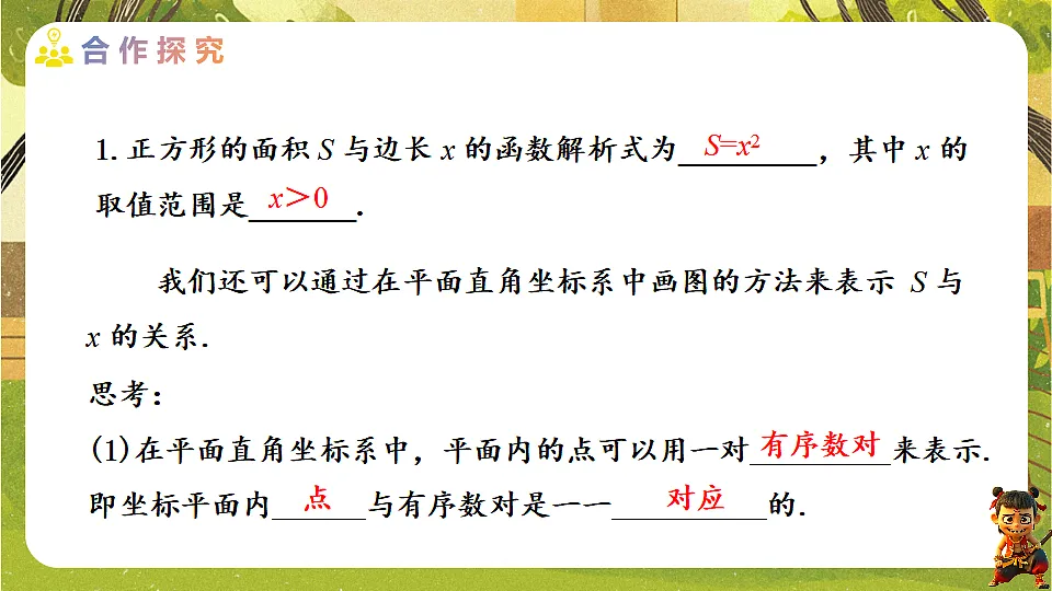 22.2.1 函数的图象及画法-2025-2026学年人教版数学八年级下册培优教学课件第3页