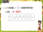22.2.1 函数的图象及画法-2025-2026学年人教版数学八年级下册培优教学课件