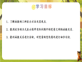 22.2.3 函数的三种表示方法-2025-2026学年人教版数学八年级下册培优教学课件