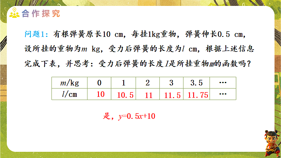 22.2.3 函数的三种表示方法-2025-2026学年人教版数学八年级下册培优教学课件第3页