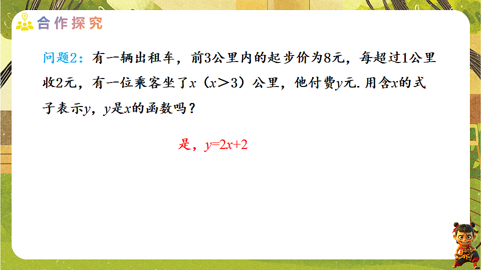 22.2.3 函数的三种表示方法-2025-2026学年人教版数学八年级下册培优教学课件第4页