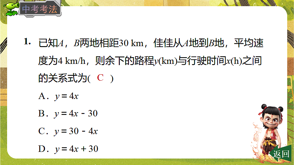 22.2.3 函数的三种表示方法-2025-2026学年人教版数学八年级下册培优教学课件第5页