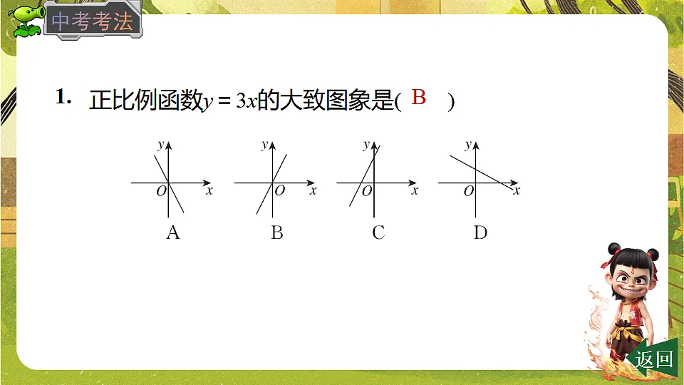 23.2.1 正比例函数的图象和性质-2025-2026学年人教版数学八年级下册培优教学课件第4页