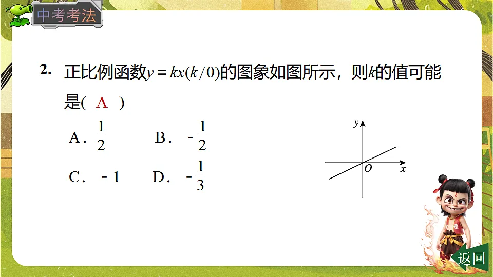 23.2.1 正比例函数的图象和性质-2025-2026学年人教版数学八年级下册培优教学课件第5页