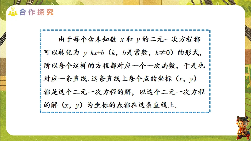 23.3.2一次函数与二元一次方程组-2025-2026学年人教版数学八年级下册培优教学课件第4页