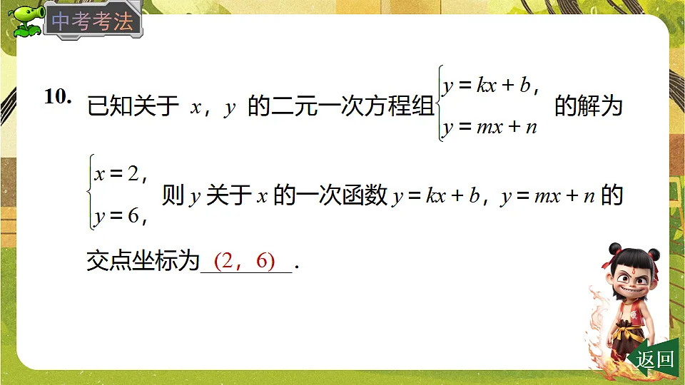 23.3.2一次函数与二元一次方程组-2025-2026学年人教版数学八年级下册培优教学课件第6页