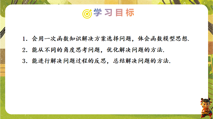 23.4.3  选择方案（2）-2025-2026学年人教版数学八年级下册培优教学课件第2页