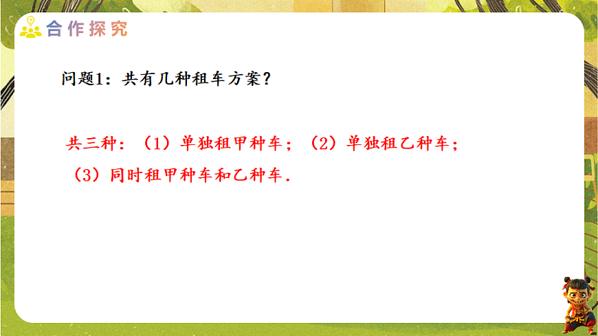 23.4.3  选择方案（2）-2025-2026学年人教版数学八年级下册培优教学课件第4页