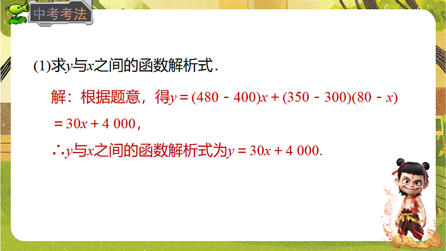 23.4.3  选择方案（2）-2025-2026学年人教版数学八年级下册培优教学课件第6页