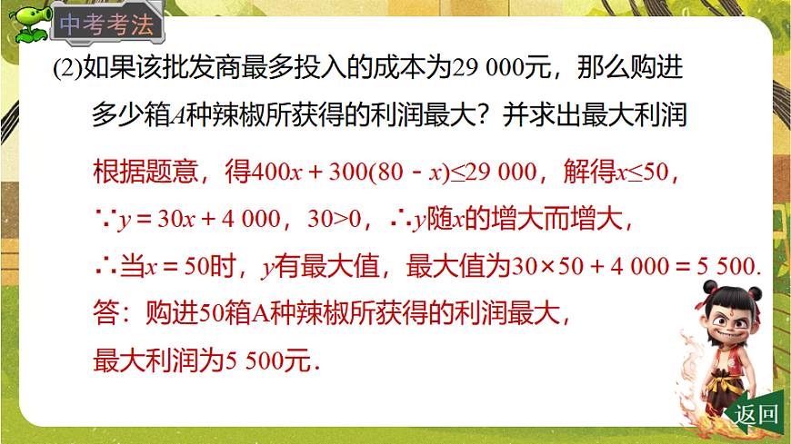 23.4.3  选择方案（2）-2025-2026学年人教版数学八年级下册培优教学课件第7页