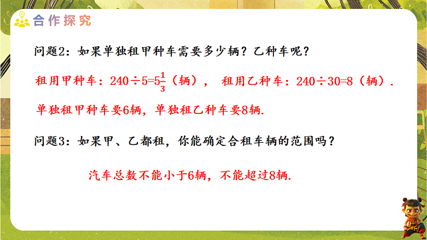 23.4.3  选择方案（2）-2025-2026学年人教版数学八年级下册培优教学课件第8页
