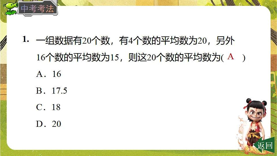 24.1.1.2 分布式计算和用组中值求平均数-2025-2026学年人教版数学八年级下册培优教学课件第3页