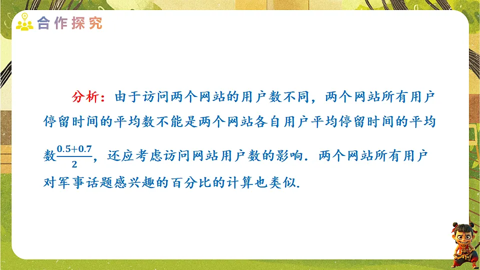 24.1.1.2 分布式计算和用组中值求平均数-2025-2026学年人教版数学八年级下册培优教学课件第5页