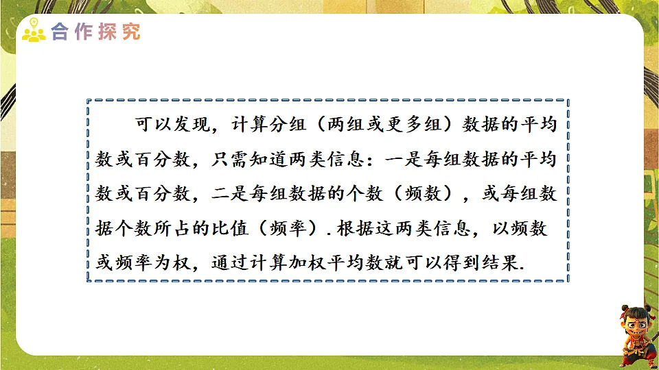 24.1.1.2 分布式计算和用组中值求平均数-2025-2026学年人教版数学八年级下册培优教学课件第7页