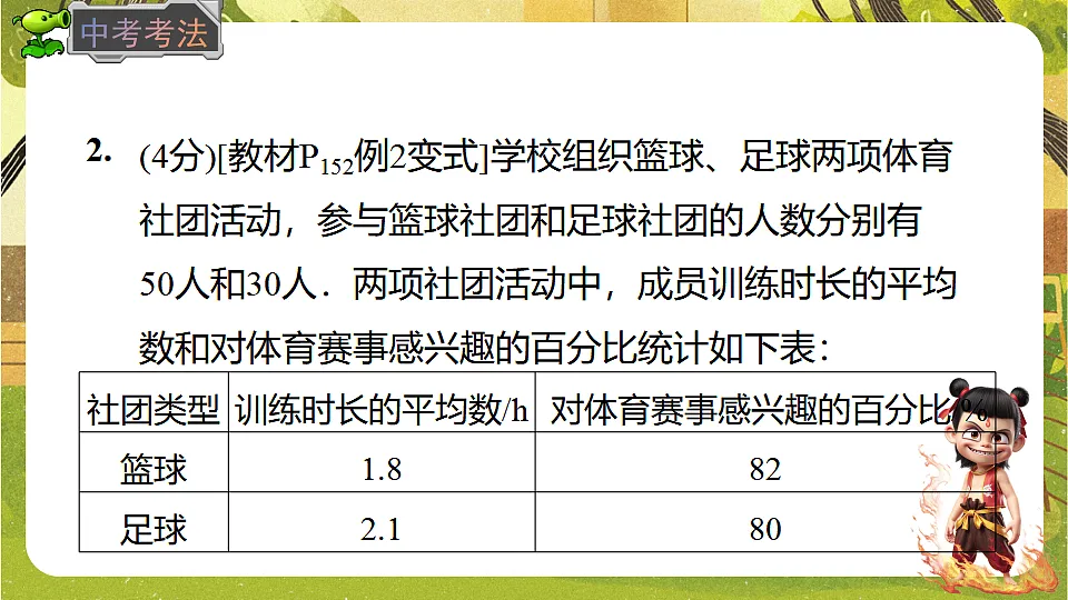 24.1.1.2 分布式计算和用组中值求平均数-2025-2026学年人教版数学八年级下册培优教学课件第8页