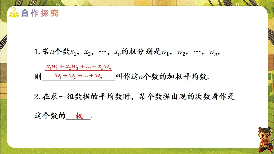 24.1.1.3 用样本平均数估计总体平均数-2025-2026学年人教版数学八年级下册培优教学课件第3页