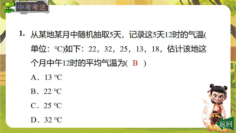 24.1.1.3 用样本平均数估计总体平均数-2025-2026学年人教版数学八年级下册培优教学课件第4页
